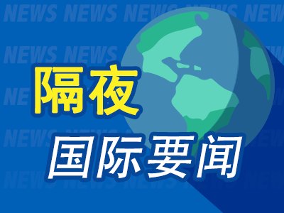 7月14日隔夜要闻:美股收跌 SK海力士重挫9% 原油飙升铜价上涨 美军连续第三晚空袭伊朗